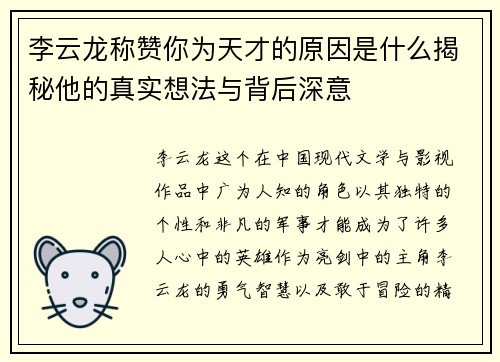 李云龙称赞你为天才的原因是什么揭秘他的真实想法与背后深意