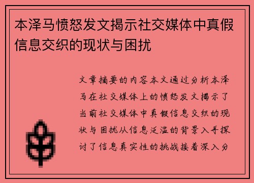 本泽马愤怒发文揭示社交媒体中真假信息交织的现状与困扰