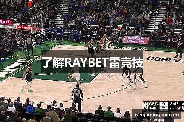 了解RAYBET雷竞技